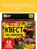 Игра настольная суперквест парк динозавров 18 карточек